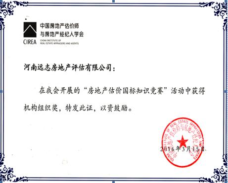 1461229856611682.jpg 機(jī)構(gòu)組織獎(jiǎng).jpg